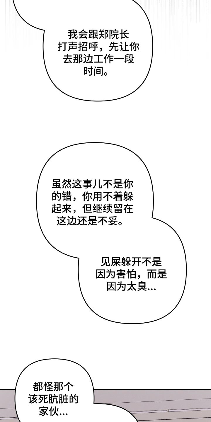 《密友安医生》漫画最新章节第48章：【第二季】压力好大免费下拉式在线观看章节第【9】张图片