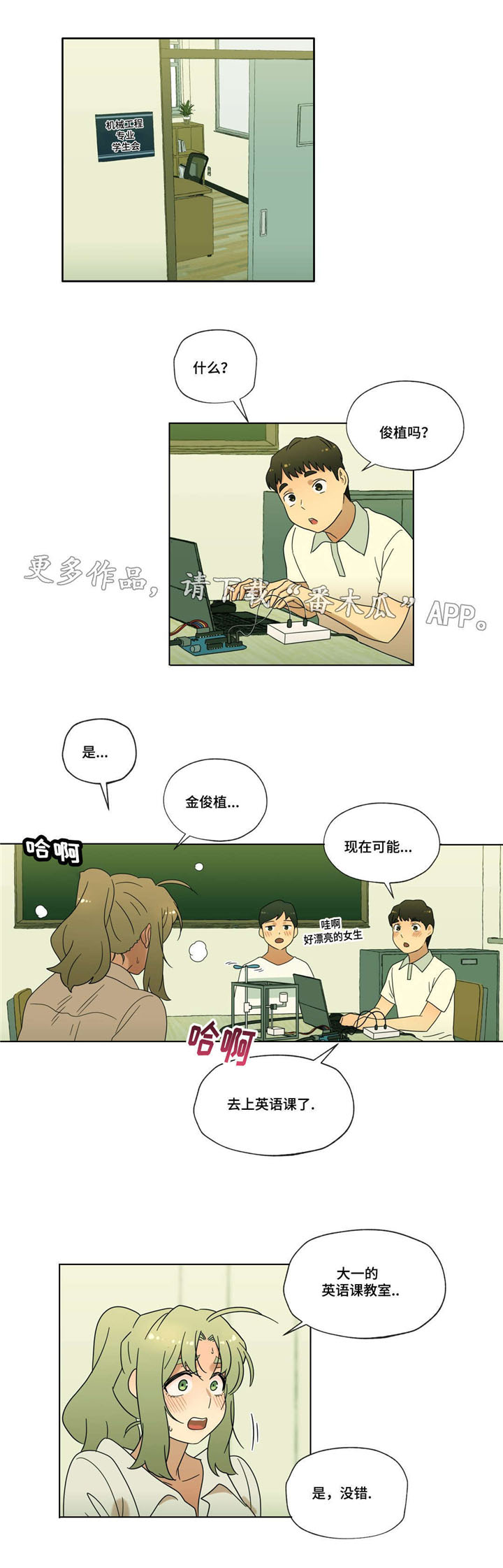 《难以捉摸》漫画最新章节第34章：告白免费下拉式在线观看章节第【3】张图片