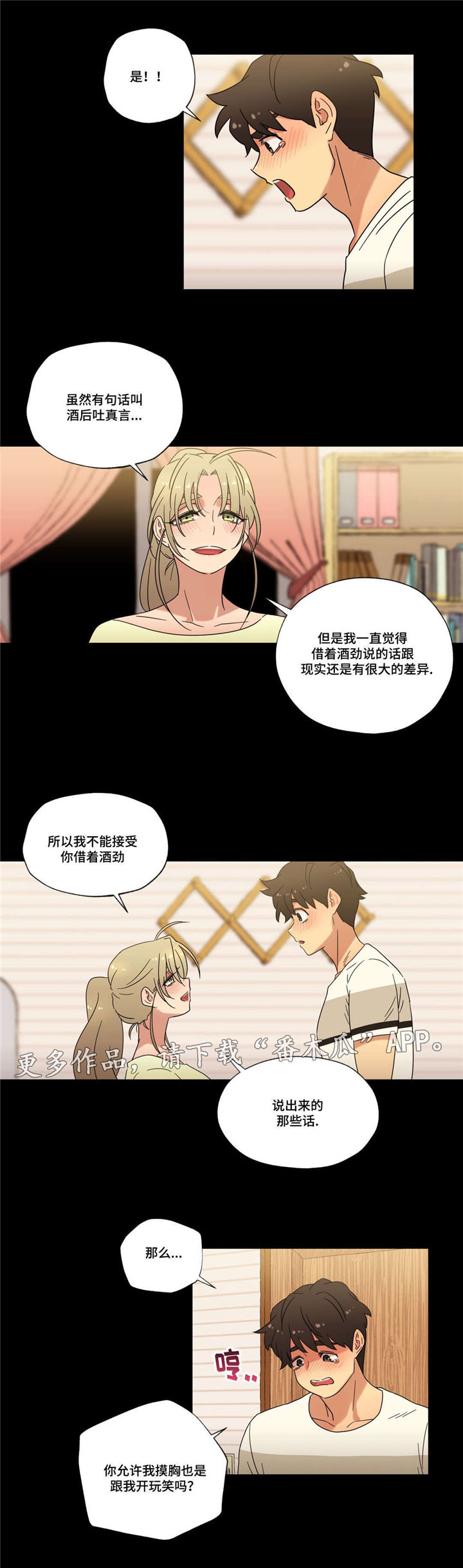 《难以捉摸》漫画最新章节第43章：酒后的约定免费下拉式在线观看章节第【10】张图片