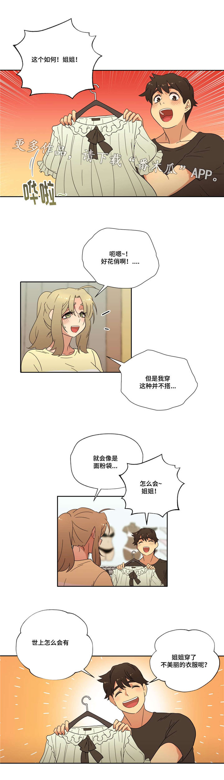 《难以捉摸》漫画最新章节第36章：购物免费下拉式在线观看章节第【4】张图片