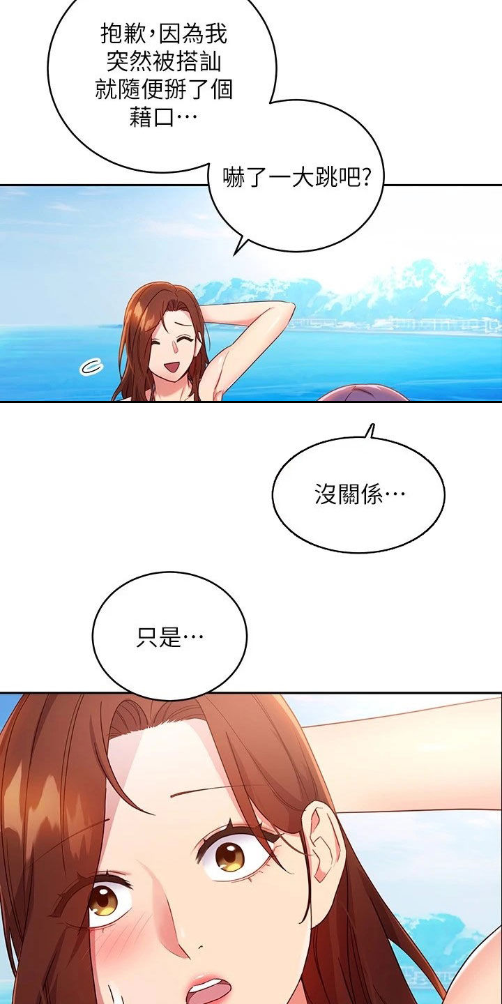 《网络因缘》漫画最新章节第116章：破裂免费下拉式在线观看章节第【22】张图片