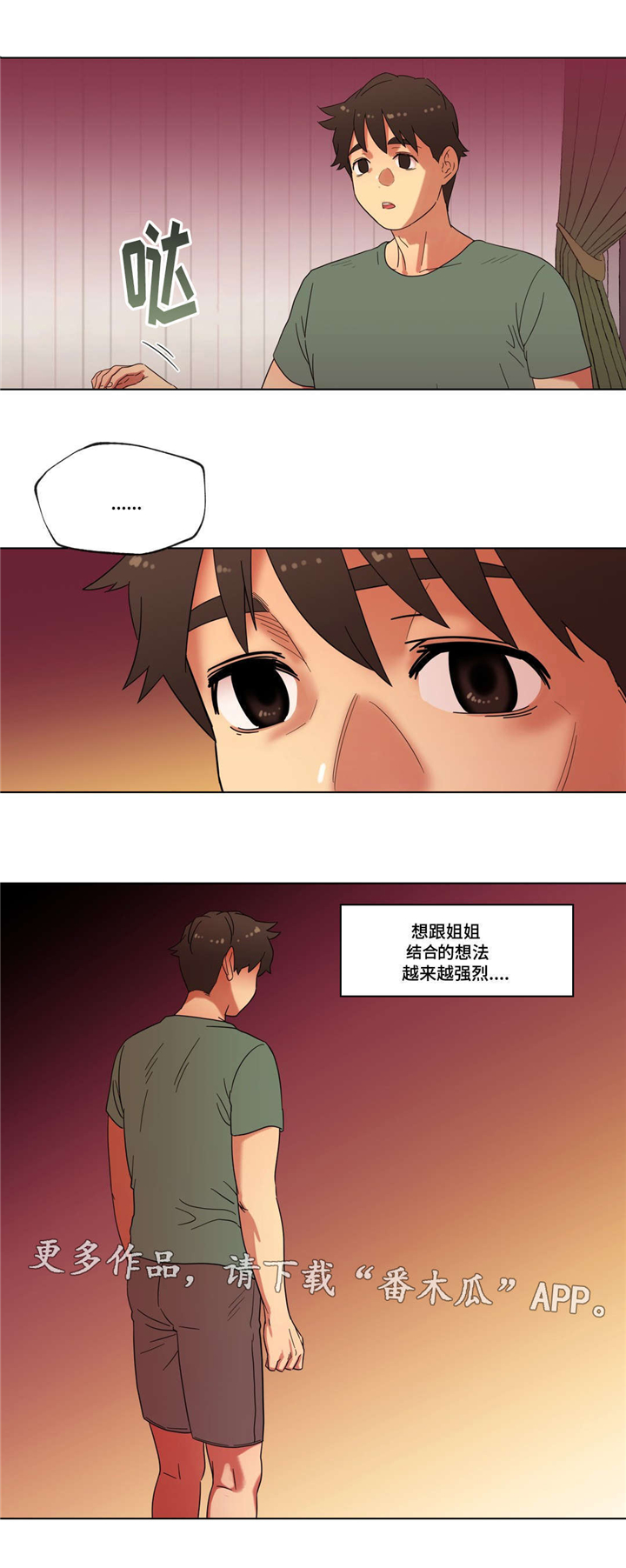 《难以捉摸》漫画最新章节第26章：第一次免费下拉式在线观看章节第【1】张图片