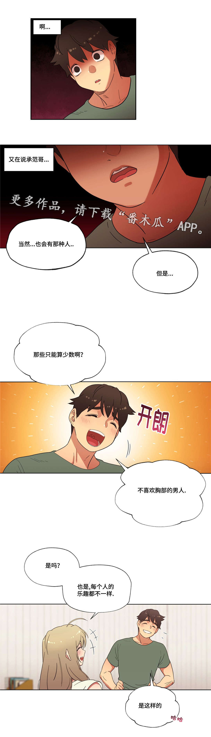 《难以捉摸》漫画最新章节第26章：第一次免费下拉式在线观看章节第【3】张图片