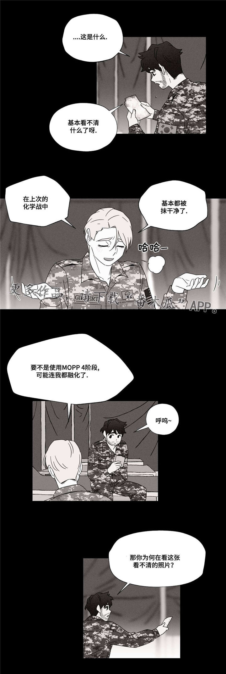 《难以捉摸》漫画最新章节第41章：梦免费下拉式在线观看章节第【13】张图片