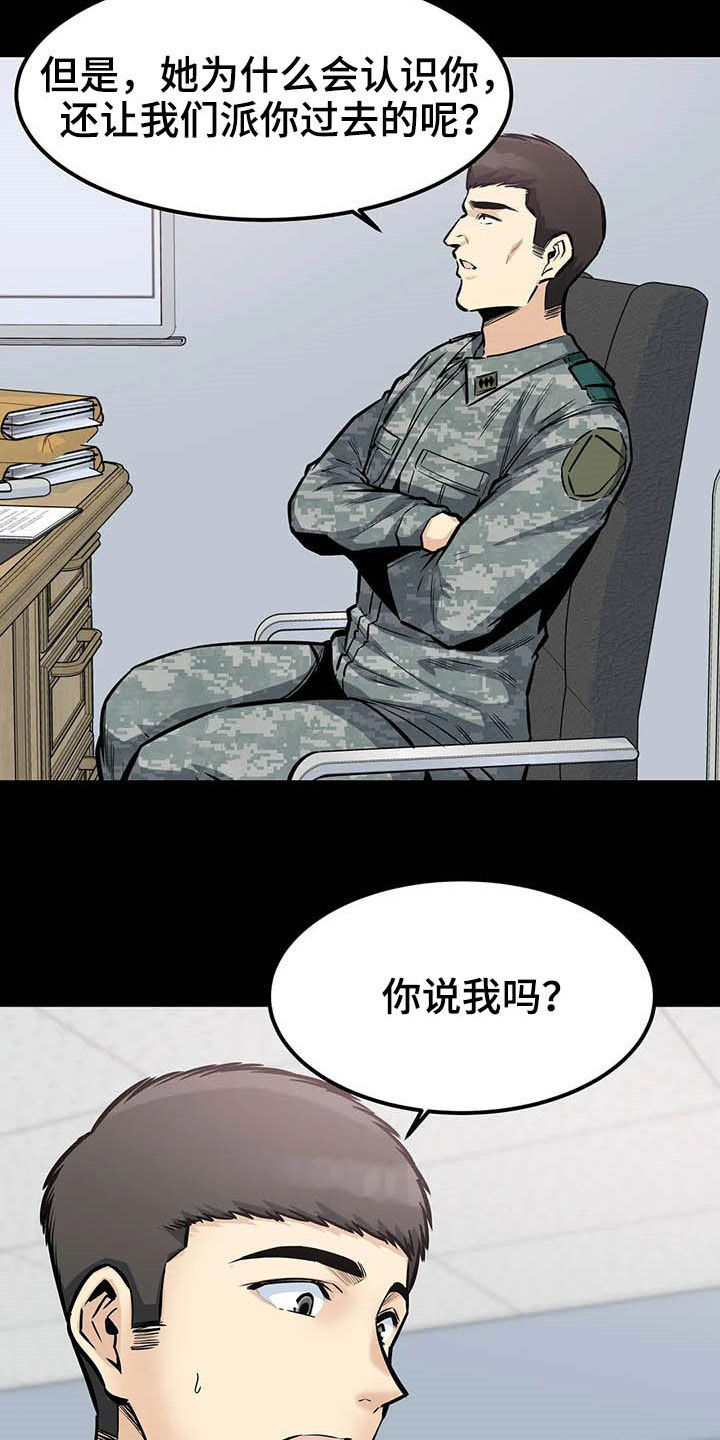 《探视》漫画最新章节第48章：派遣免费下拉式在线观看章节第【47】张图片