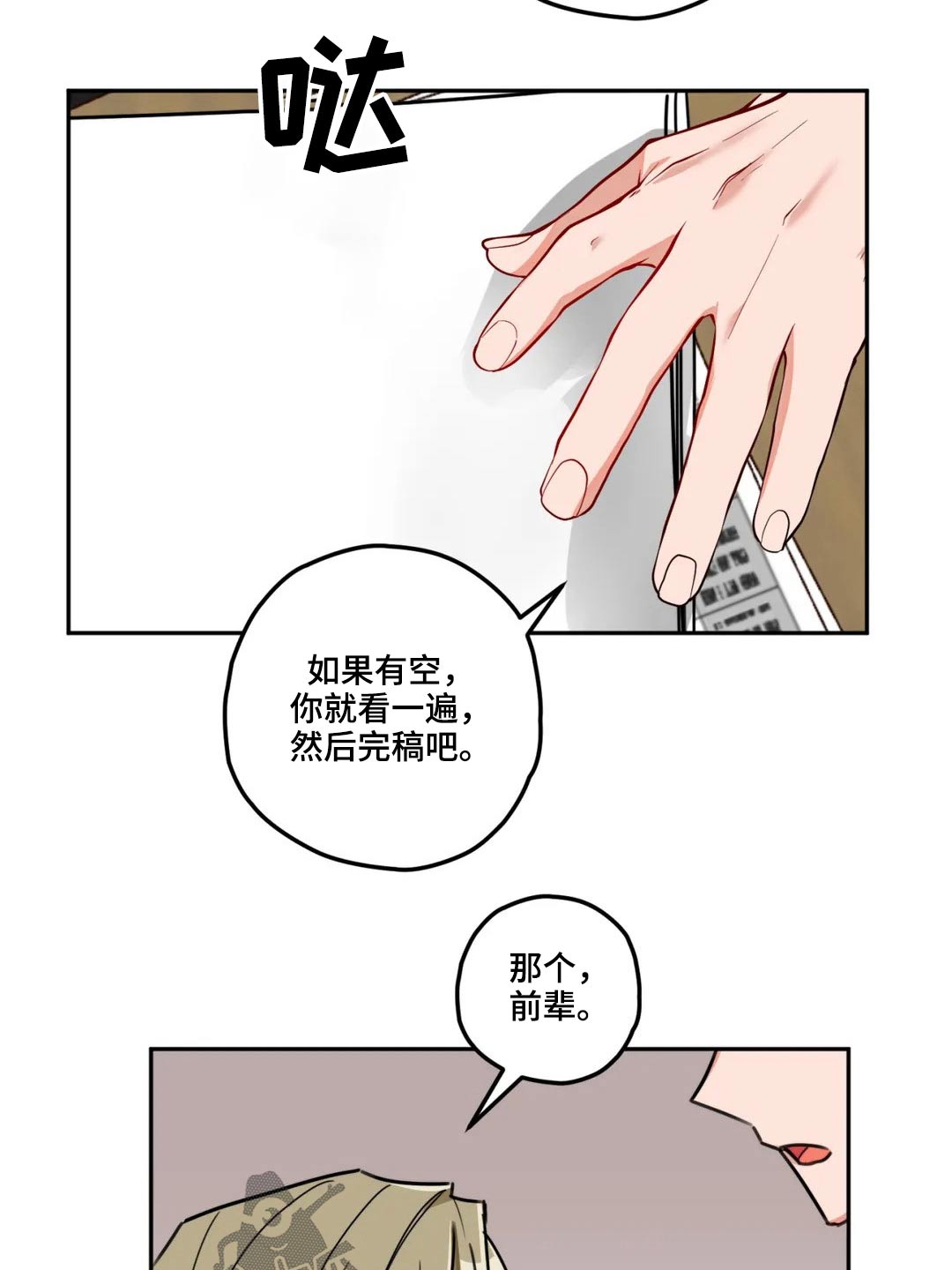 《幻想中的伴侣》漫画最新章节第47章：发呆免费下拉式在线观看章节第【7】张图片