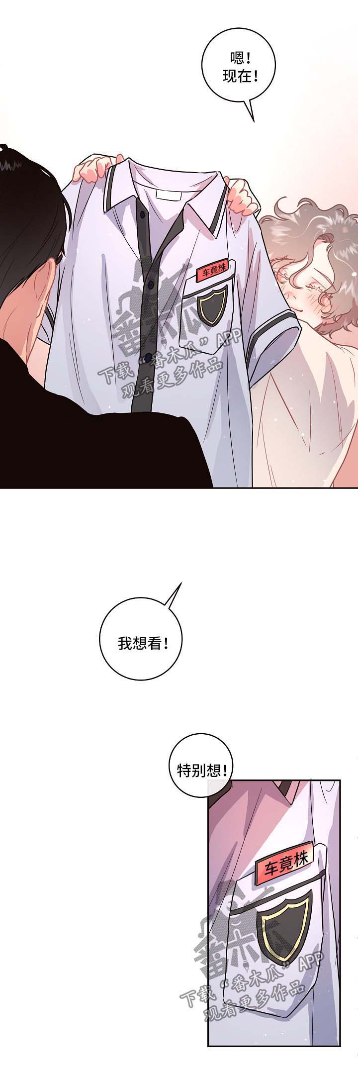 《生变》漫画最新章节第83章：【第三季】制服诱惑免费下拉式在线观看章节第【6】张图片