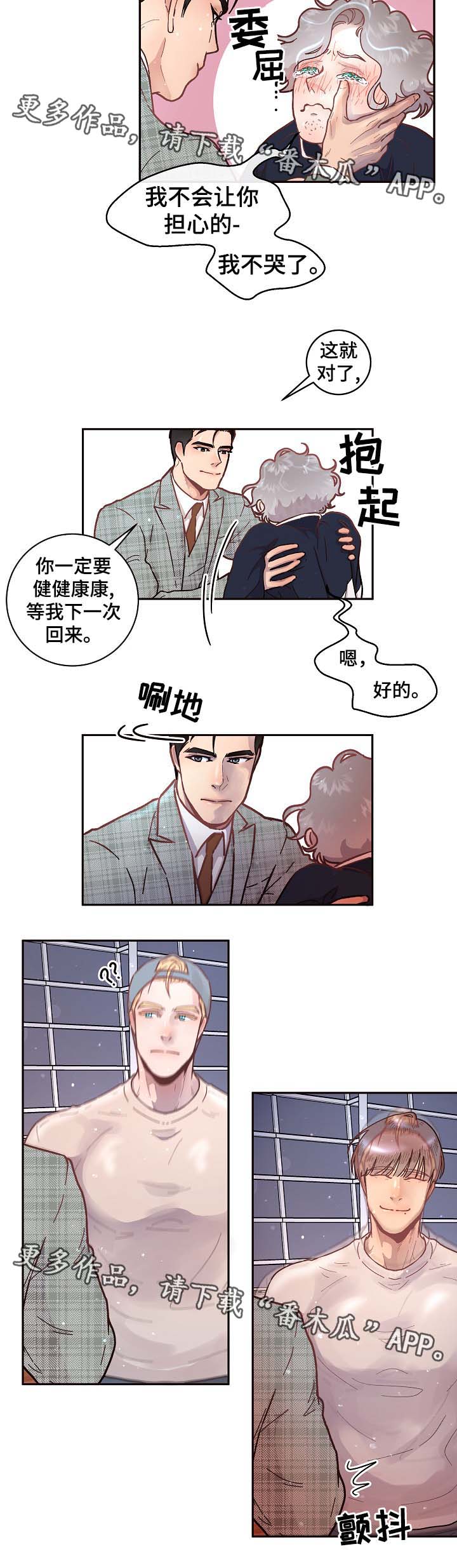 《生变》漫画最新章节第46章：离开免费下拉式在线观看章节第【4】张图片