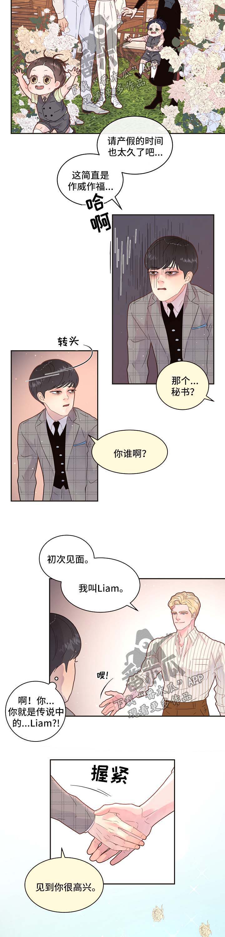 《生变》漫画最新章节第126章：【第三季】幸福一家人免费下拉式在线观看章节第【4】张图片