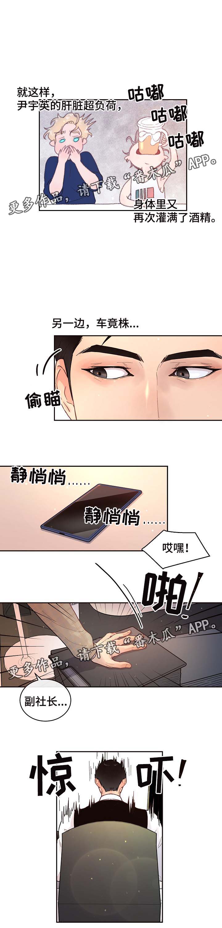 《生变》漫画最新章节第47章：酒后吐真言免费下拉式在线观看章节第【3】张图片