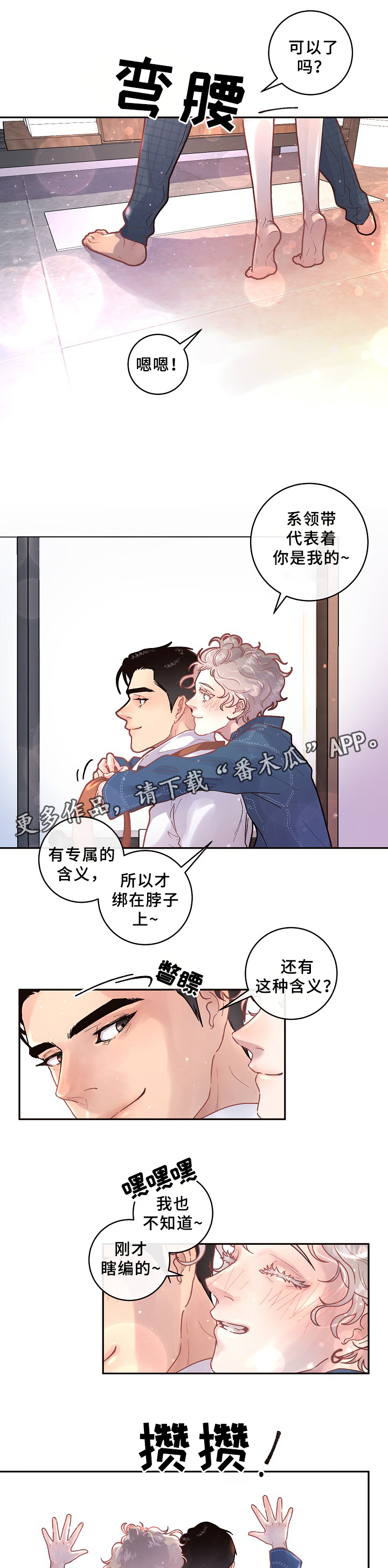 《生变》漫画最新章节第64章：我只属于你免费下拉式在线观看章节第【8】张图片