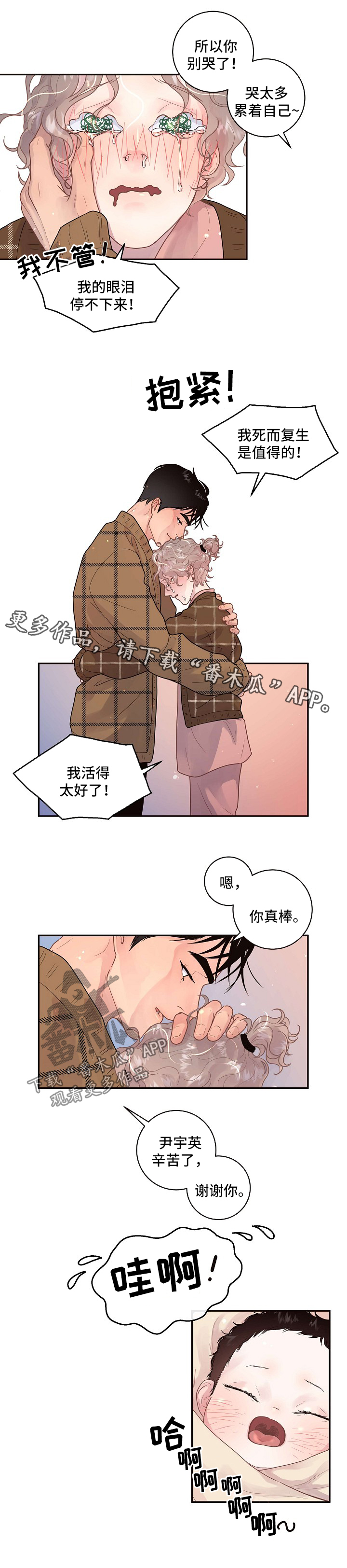 《生变》漫画最新章节第118章：【第三季】出院准备免费下拉式在线观看章节第【5】张图片