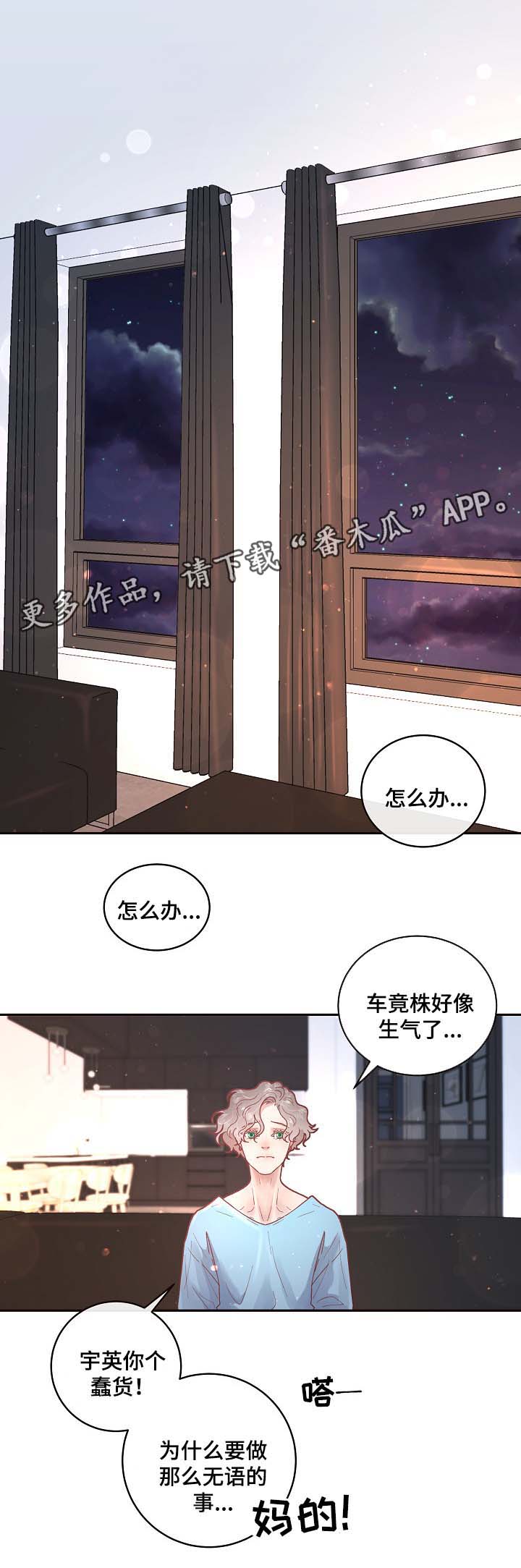 《生变》漫画最新章节第69章：阿尔法的繁殖期免费下拉式在线观看章节第【13】张图片