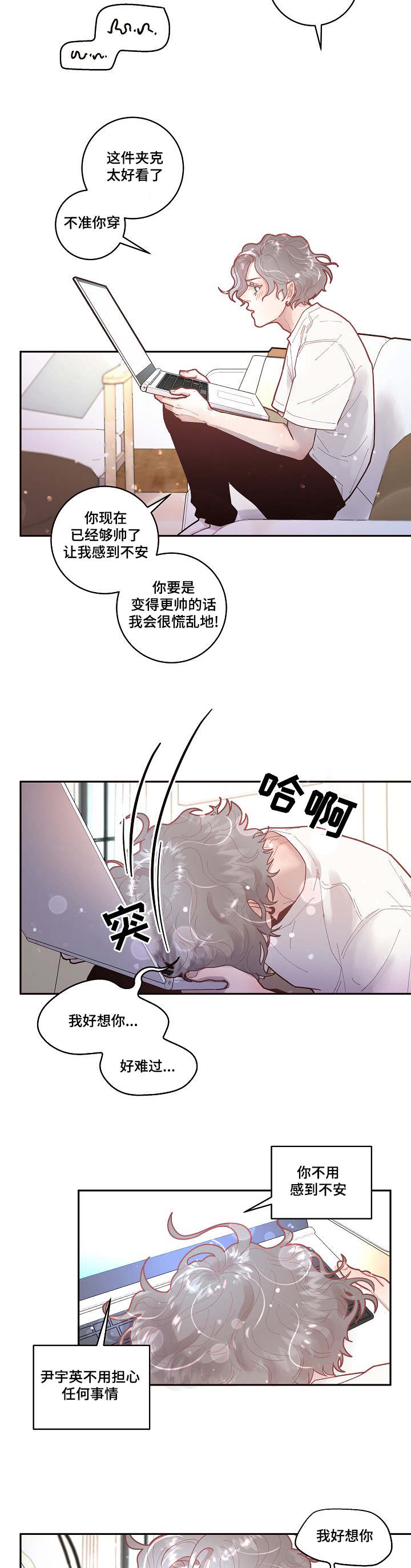 《生变》漫画最新章节第30章：美好的景象免费下拉式在线观看章节第【7】张图片