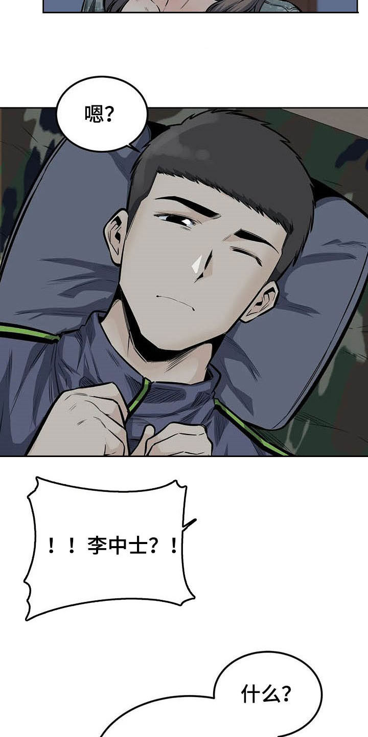 《探视》漫画最新章节第57章：停下免费下拉式在线观看章节第【14】张图片