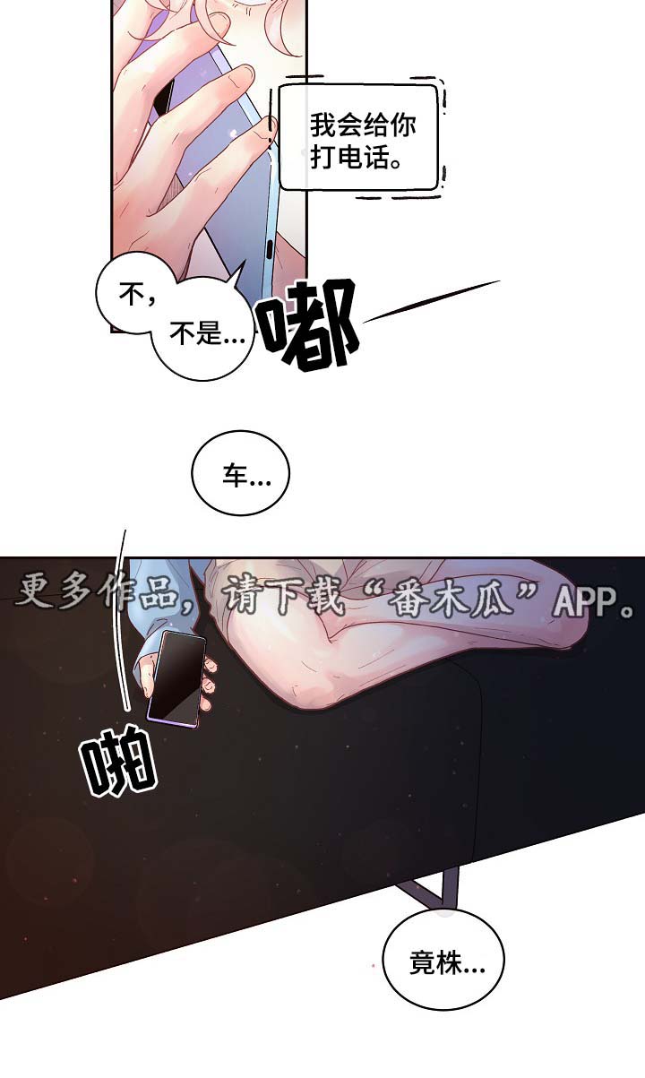 《生变》漫画最新章节第69章：阿尔法的繁殖期免费下拉式在线观看章节第【11】张图片