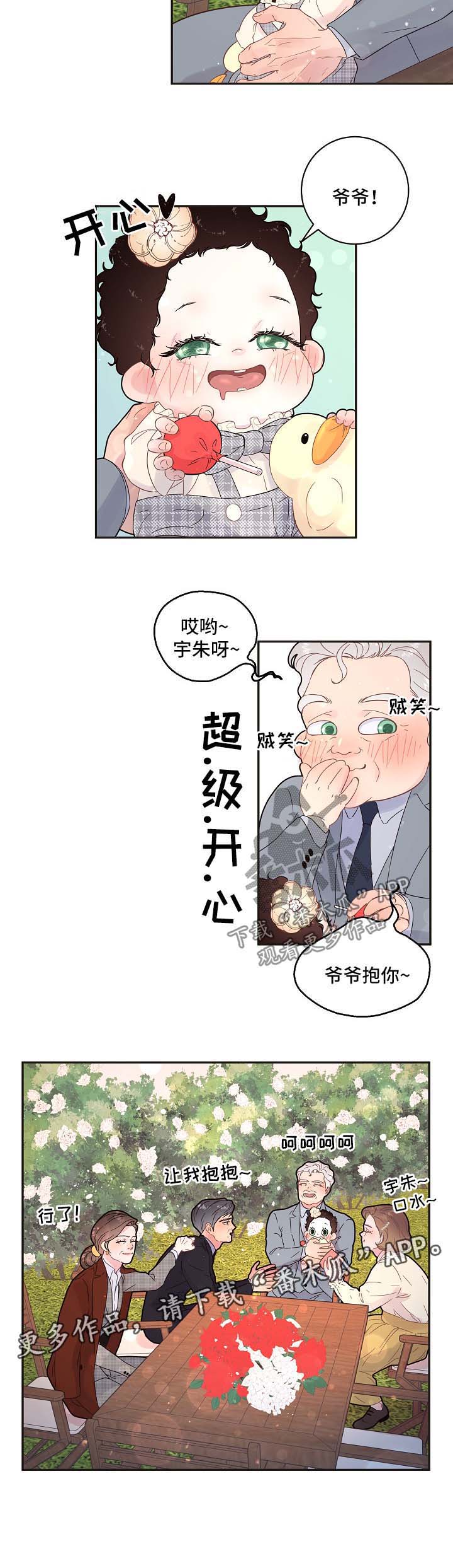 《生变》漫画最新章节第126章：【第三季】幸福一家人免费下拉式在线观看章节第【1】张图片