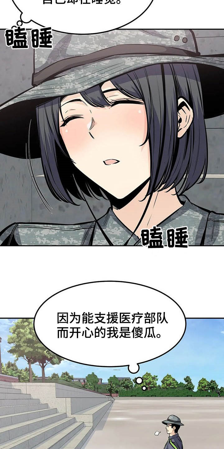 《探视》漫画最新章节第54章：焦点免费下拉式在线观看章节第【44】张图片