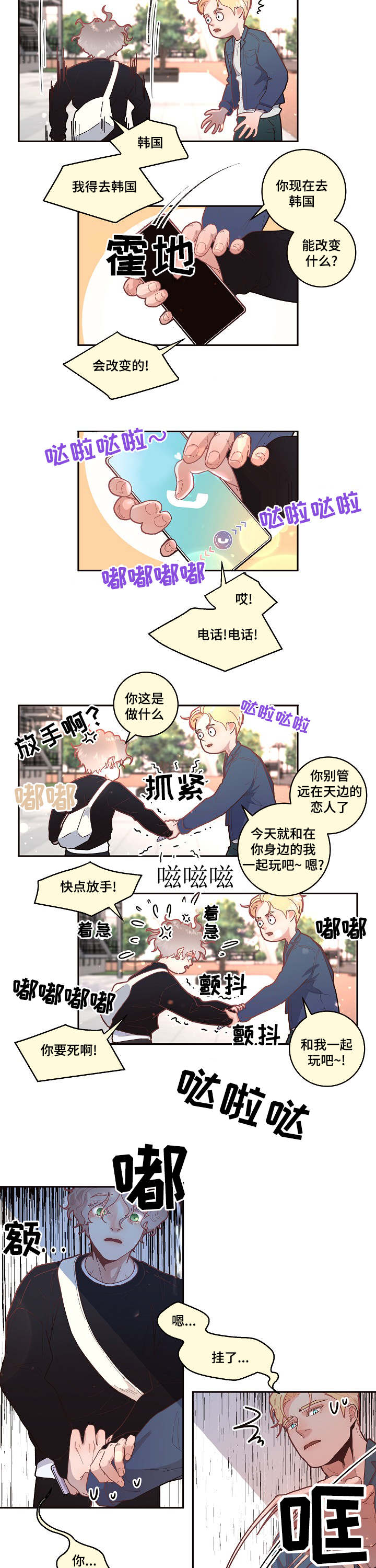 《生变》漫画最新章节第35章：好像要死了免费下拉式在线观看章节第【7】张图片