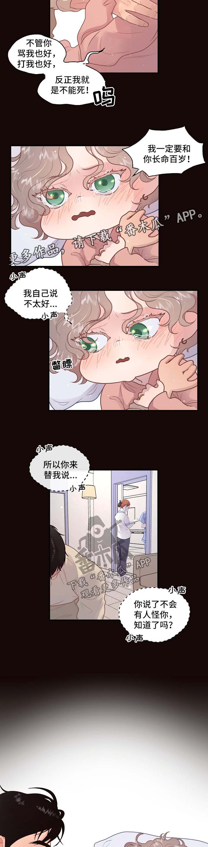 《生变》漫画最新章节第114章：【第三季】保大免费下拉式在线观看章节第【8】张图片