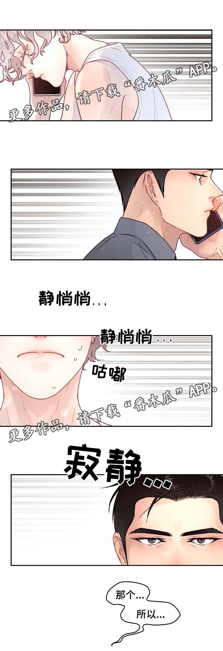 《生变》漫画最新章节第50章：认错免费下拉式在线观看章节第【9】张图片