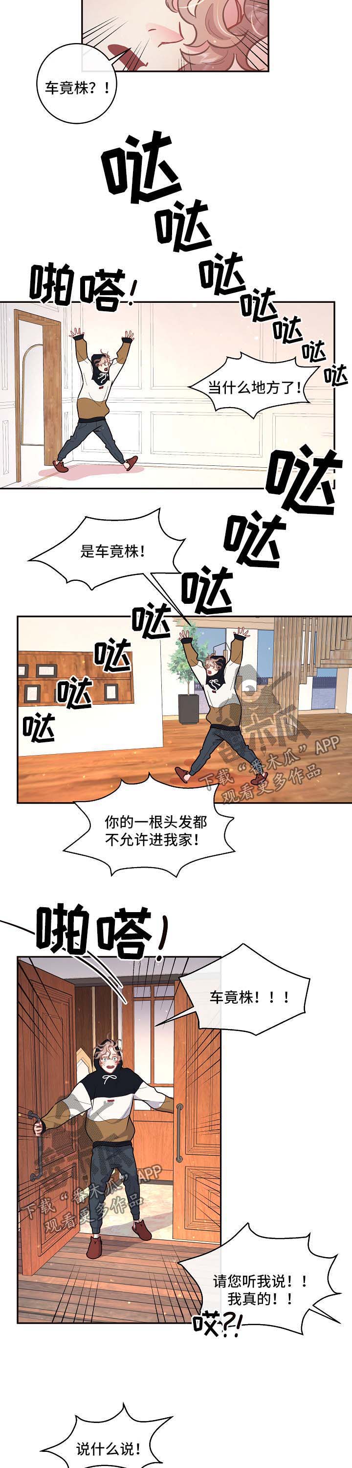 《生变》漫画最新章节第87章：【第三季】拒绝进门免费下拉式在线观看章节第【6】张图片