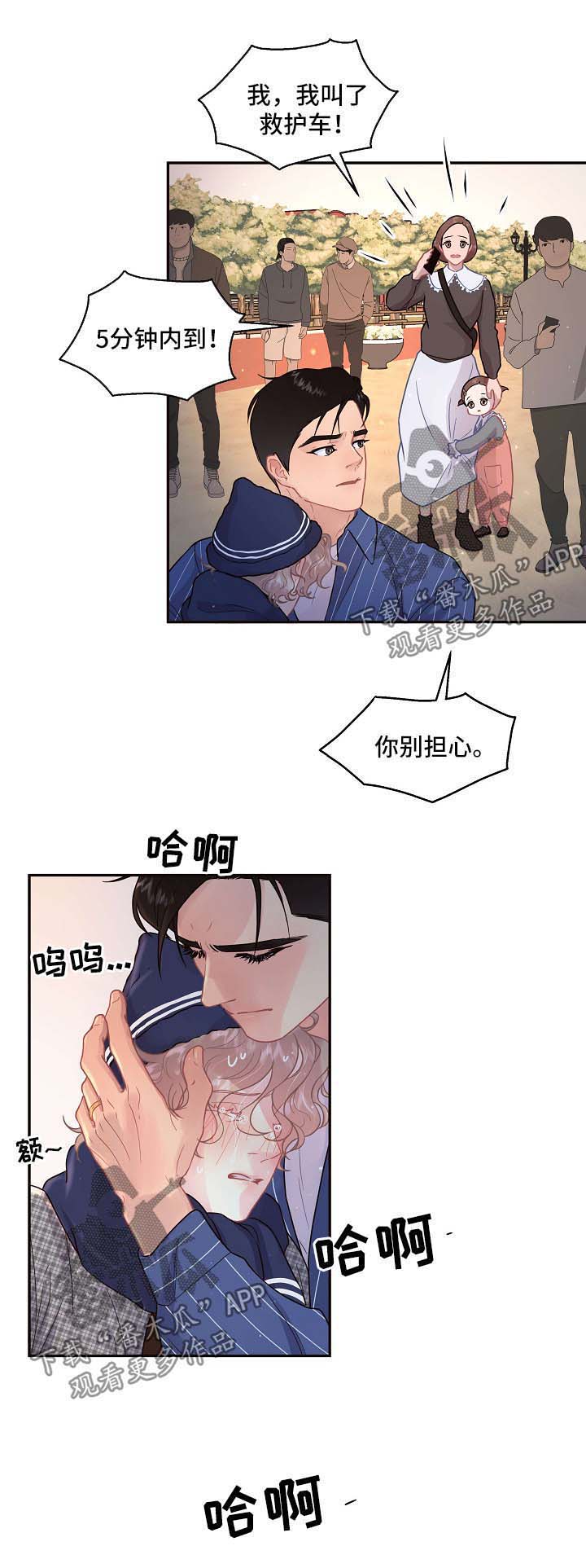 《生变》漫画最新章节第110章：【第三季】住院免费下拉式在线观看章节第【4】张图片