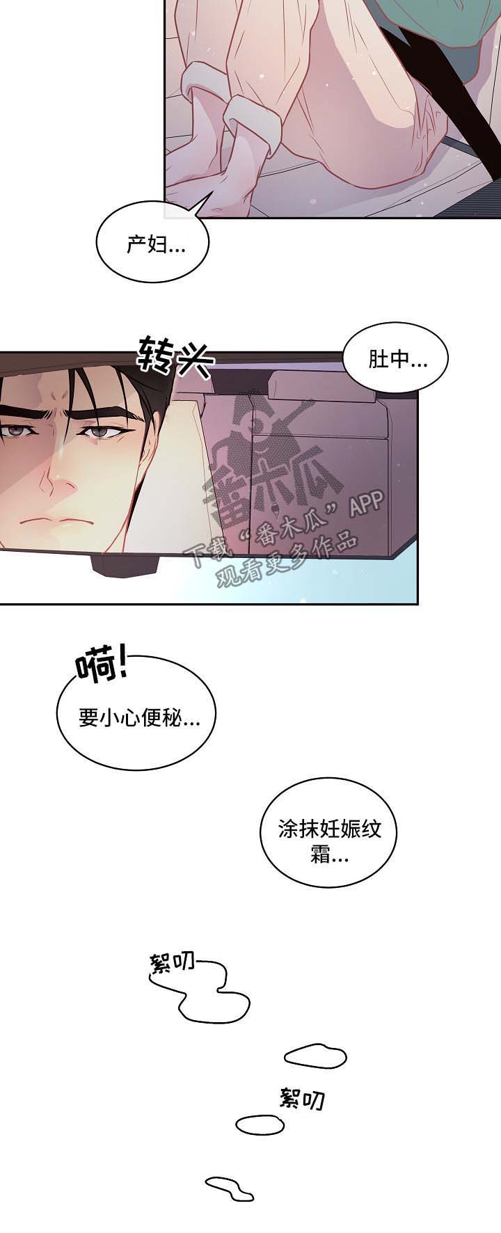 《生变》漫画最新章节第77章：【第三季】怀孕危险免费下拉式在线观看章节第【1】张图片