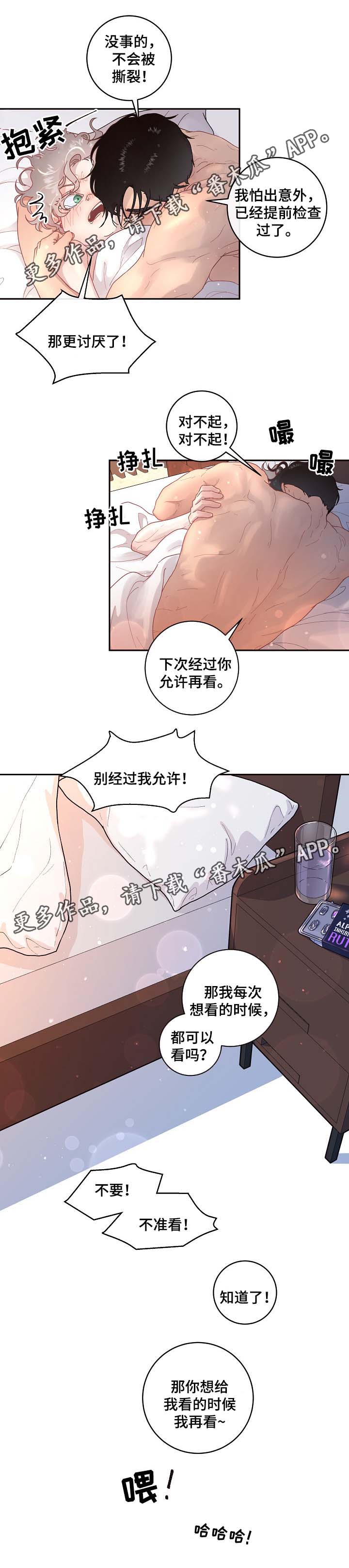 《生变》漫画最新章节第70章：害怕失去理智免费下拉式在线观看章节第【1】张图片