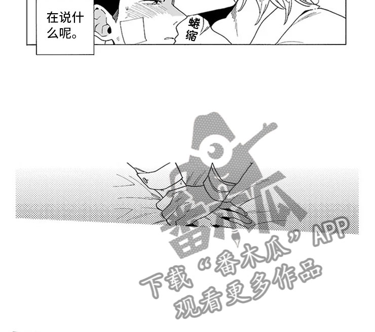 《我们的相遇》漫画最新章节第16章：动摇免费下拉式在线观看章节第【9】张图片