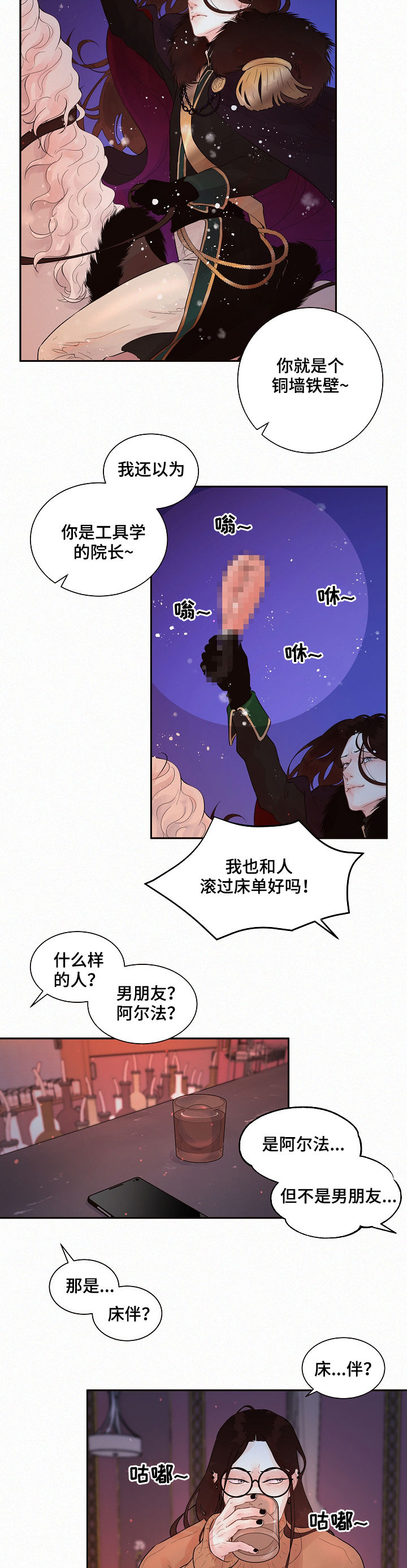 《生变》漫画最新章节第143章：【番外】手机免费下拉式在线观看章节第【5】张图片