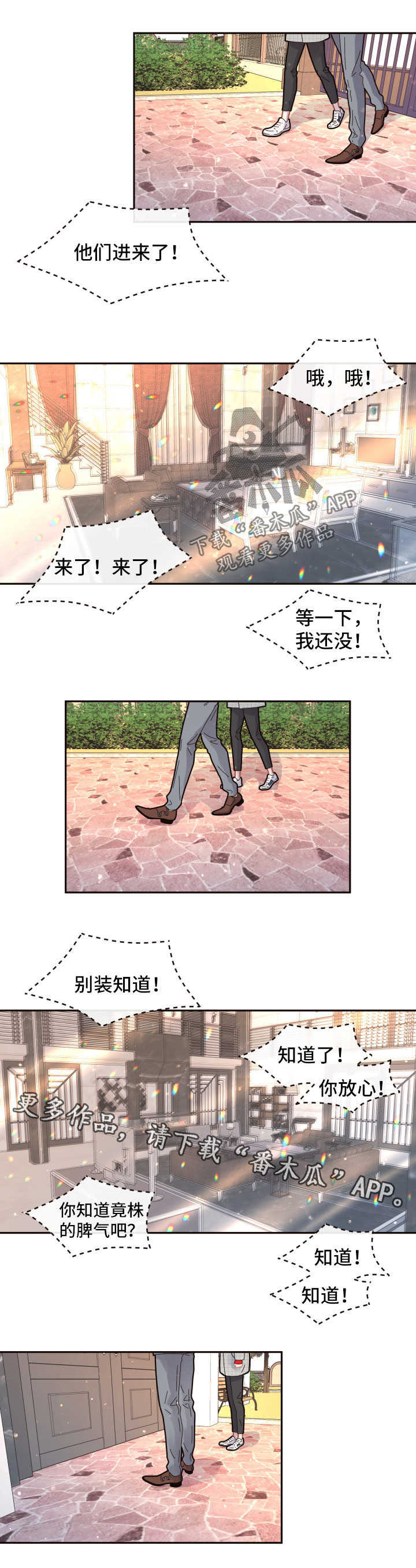 《生变》漫画最新章节第98章：【第三季】见家长免费下拉式在线观看章节第【8】张图片