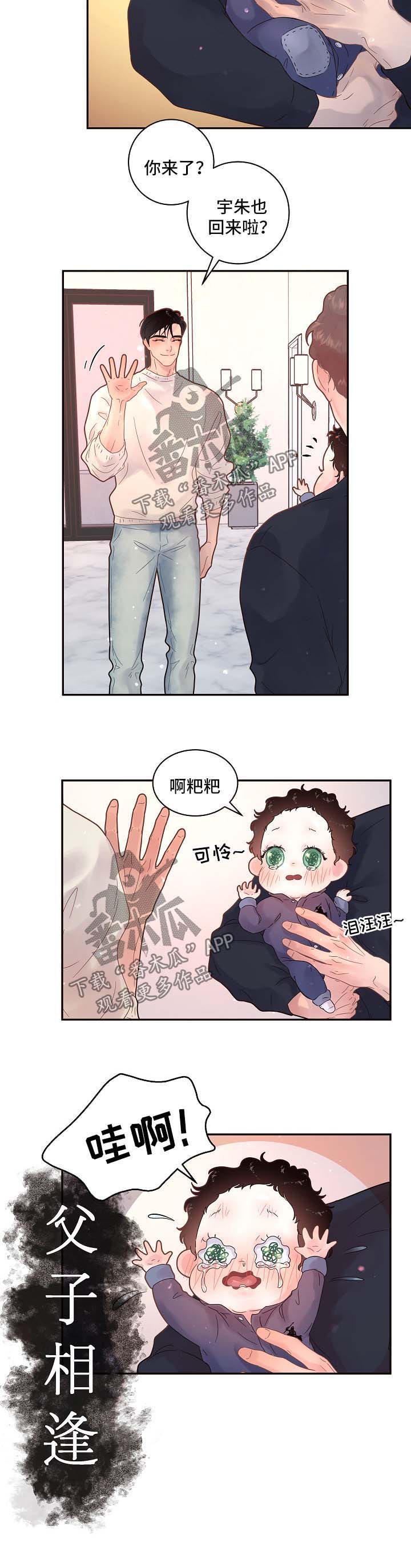 《生变》漫画最新章节第125章：【第三季】负责到底免费下拉式在线观看章节第【1】张图片