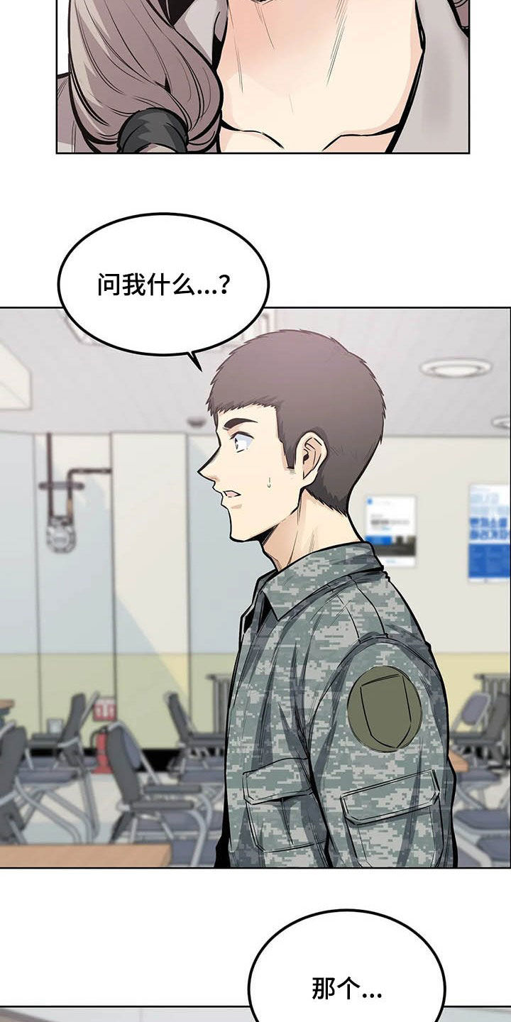 《探视》漫画最新章节第37章：询问免费下拉式在线观看章节第【14】张图片