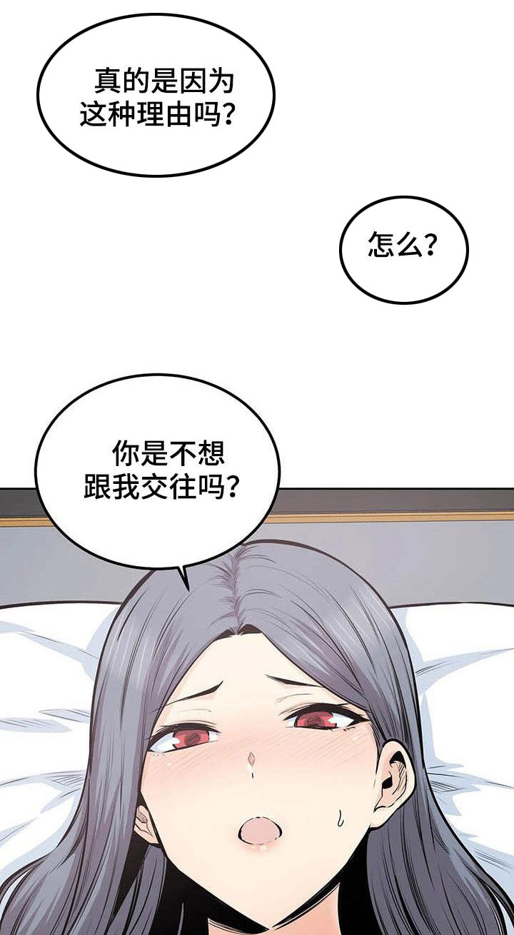 《探视》漫画最新章节第59章：要不要交往免费下拉式在线观看章节第【12】张图片