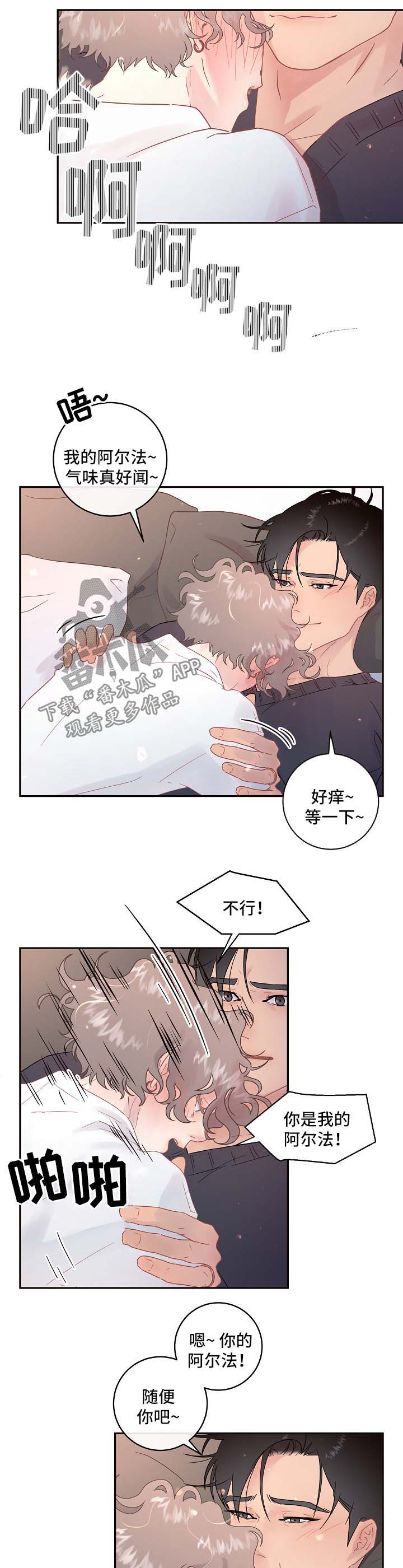 《生变》漫画最新章节第75章：【第三季】我的阿尔法免费下拉式在线观看章节第【10】张图片