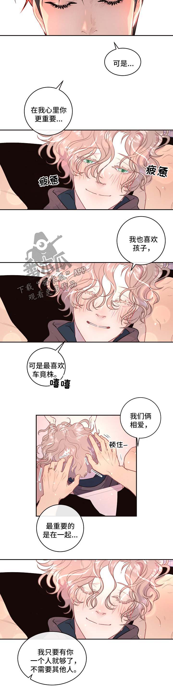 《生变》漫画最新章节第78章：【第三季】不需要其他人免费下拉式在线观看章节第【3】张图片