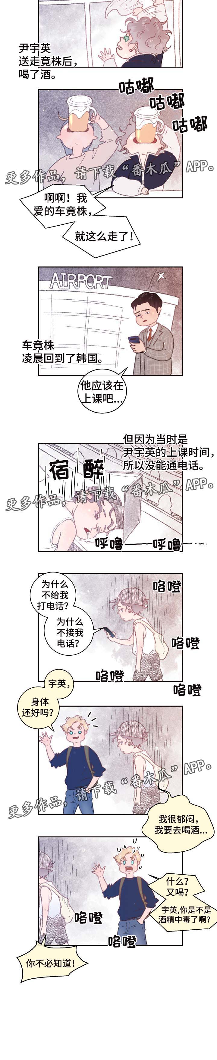 《生变》漫画最新章节第47章：酒后吐真言免费下拉式在线观看章节第【4】张图片