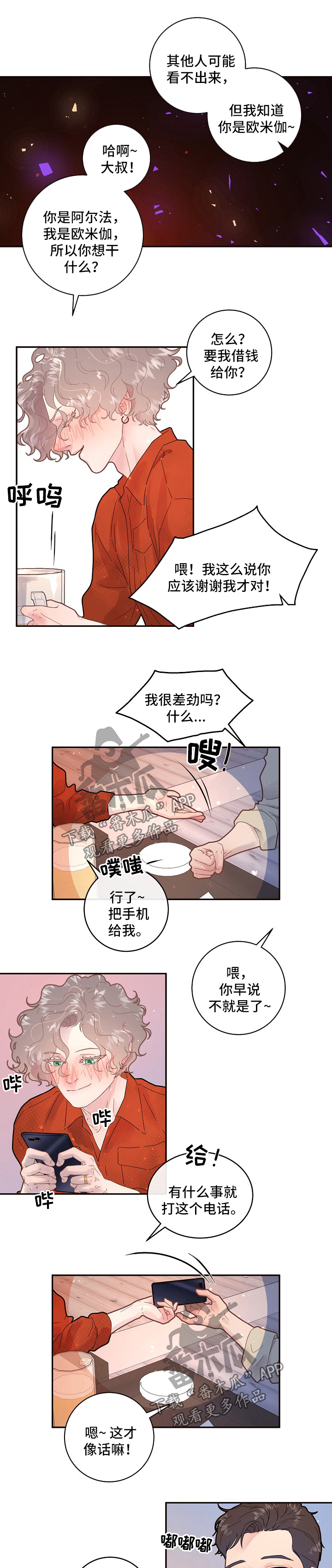 《生变》漫画最新章节第119章：【第三季】毕业聚会免费下拉式在线观看章节第【6】张图片