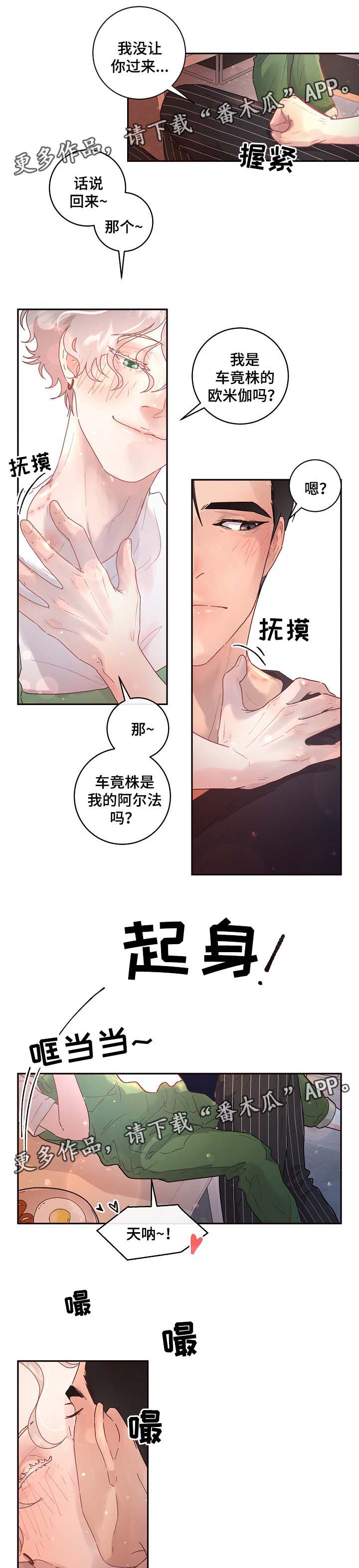 《生变》漫画最新章节第68章：你的心意免费下拉式在线观看章节第【7】张图片