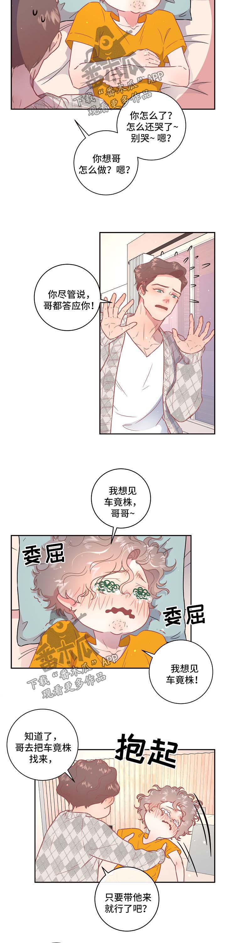 《生变》漫画最新章节第85章：【第三季】安慰免费下拉式在线观看章节第【6】张图片