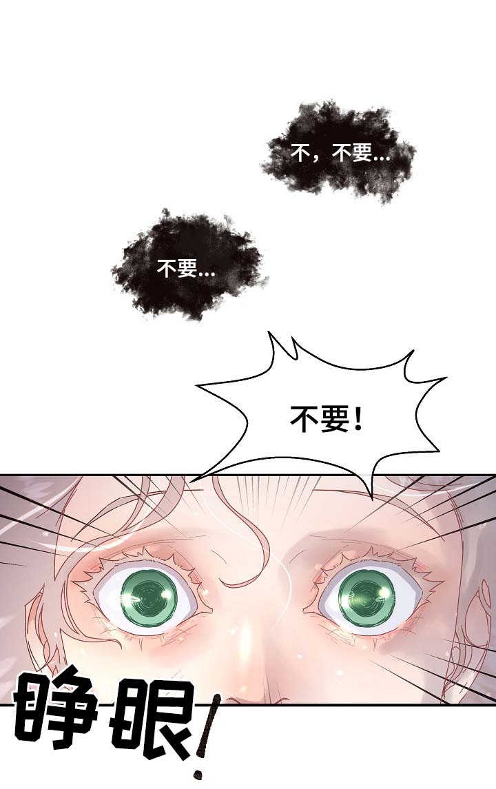 《生变》漫画最新章节第70章：害怕失去理智免费下拉式在线观看章节第【4】张图片