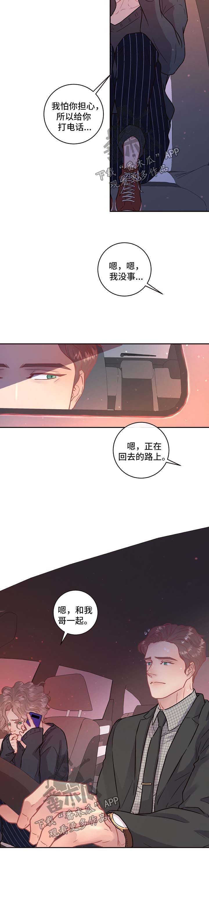 《生变》漫画最新章节第84章：【第三季】小名免费下拉式在线观看章节第【1】张图片