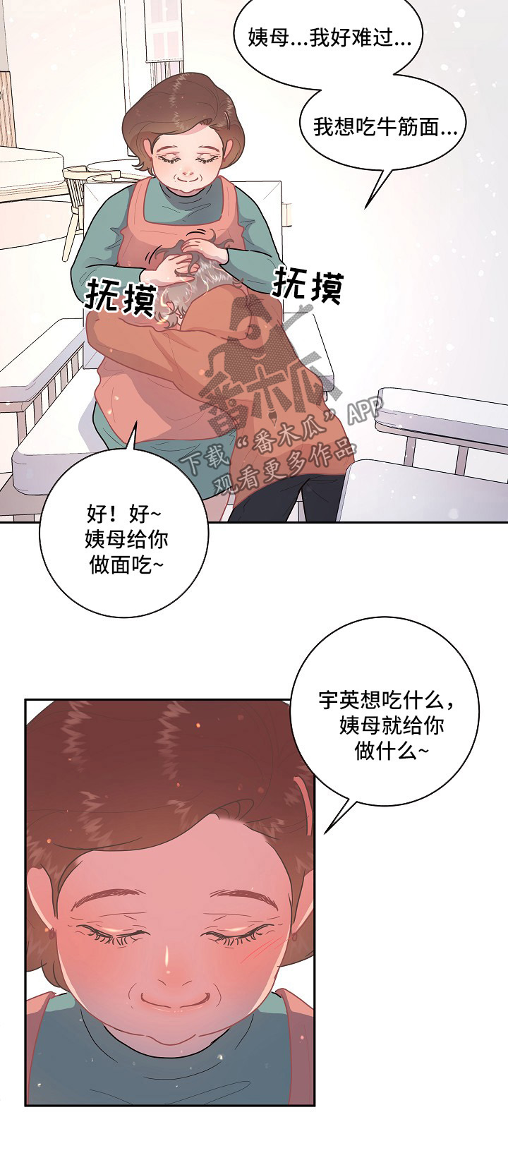 《生变》漫画最新章节第89章：【第三季】长胖了免费下拉式在线观看章节第【1】张图片