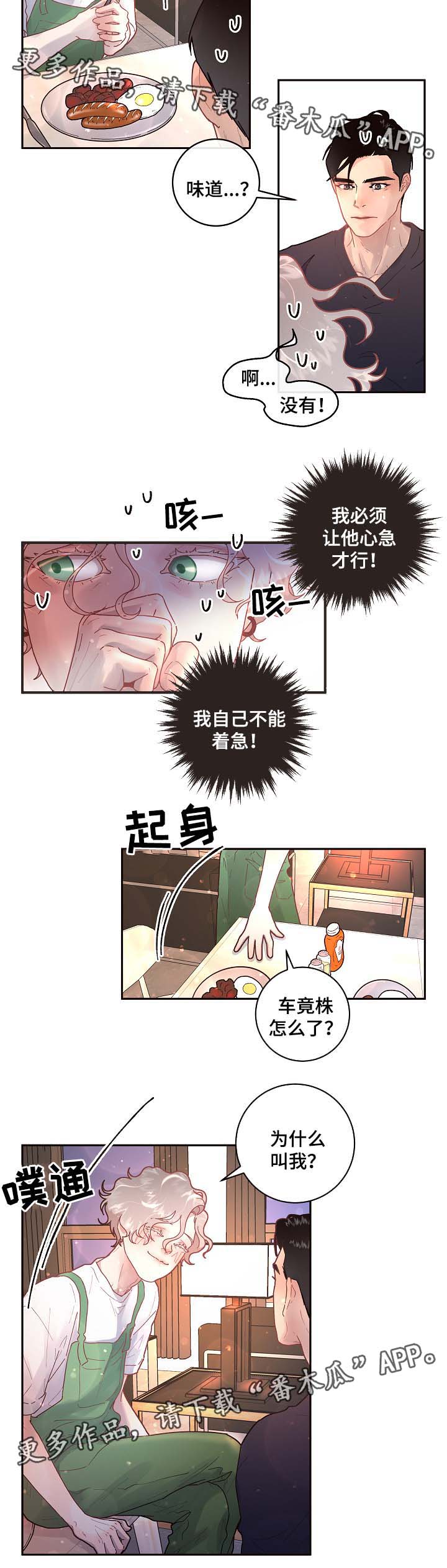 《生变》漫画最新章节第68章：你的心意免费下拉式在线观看章节第【8】张图片