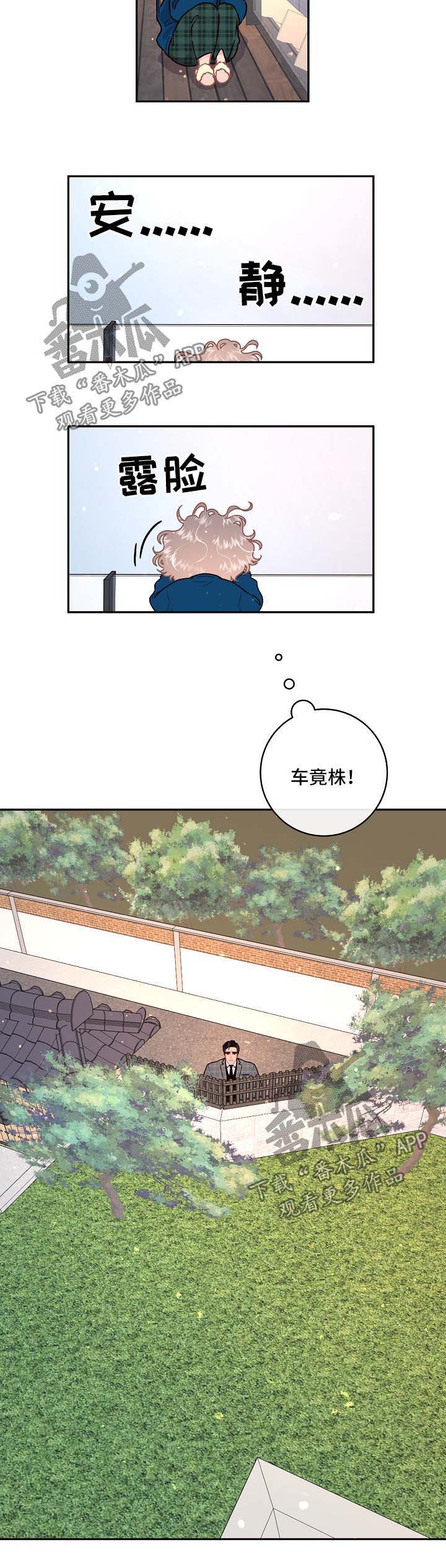 《生变》漫画最新章节第88章：【第三季】鹊桥相会免费下拉式在线观看章节第【6】张图片