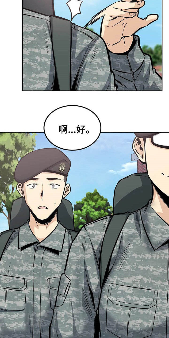 《探视》漫画最新章节第48章：派遣免费下拉式在线观看章节第【40】张图片