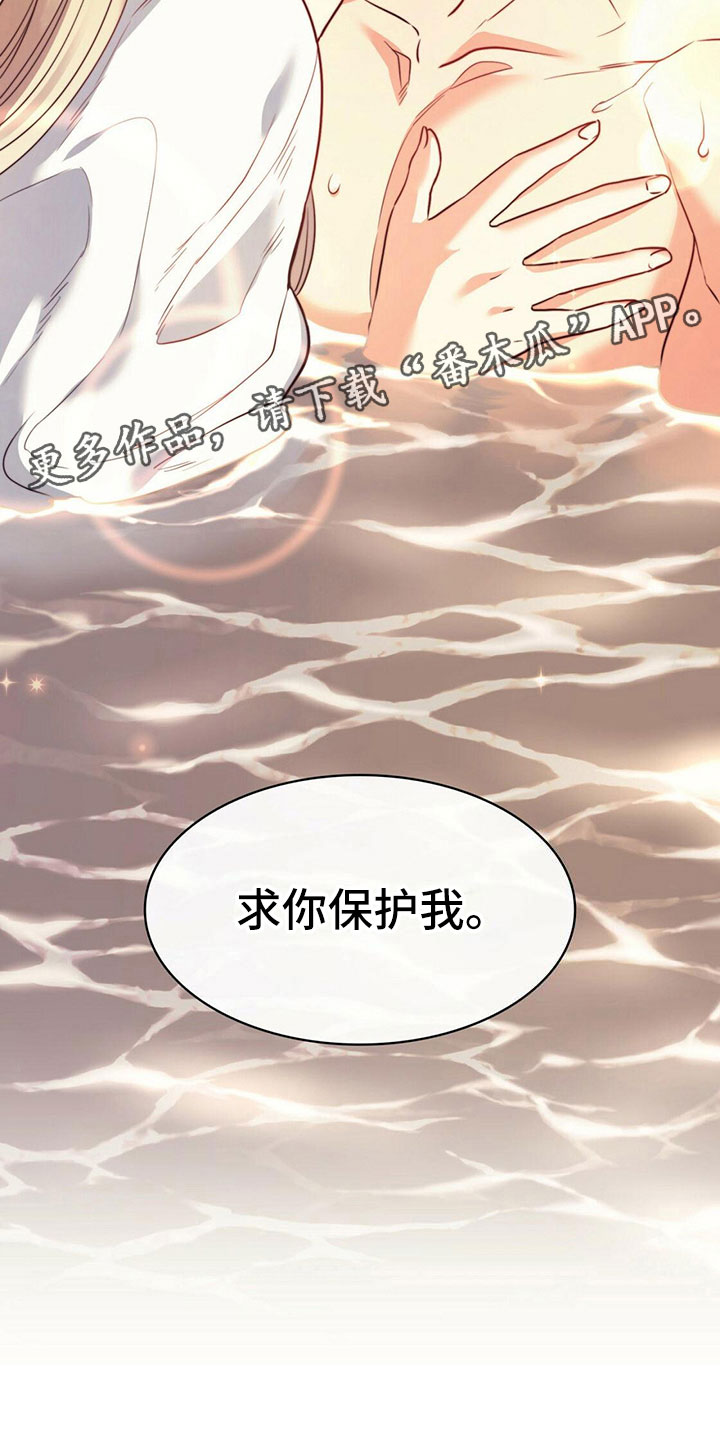 《杜明科的恶魔》漫画最新章节第24章：表白免费下拉式在线观看章节第【2】张图片