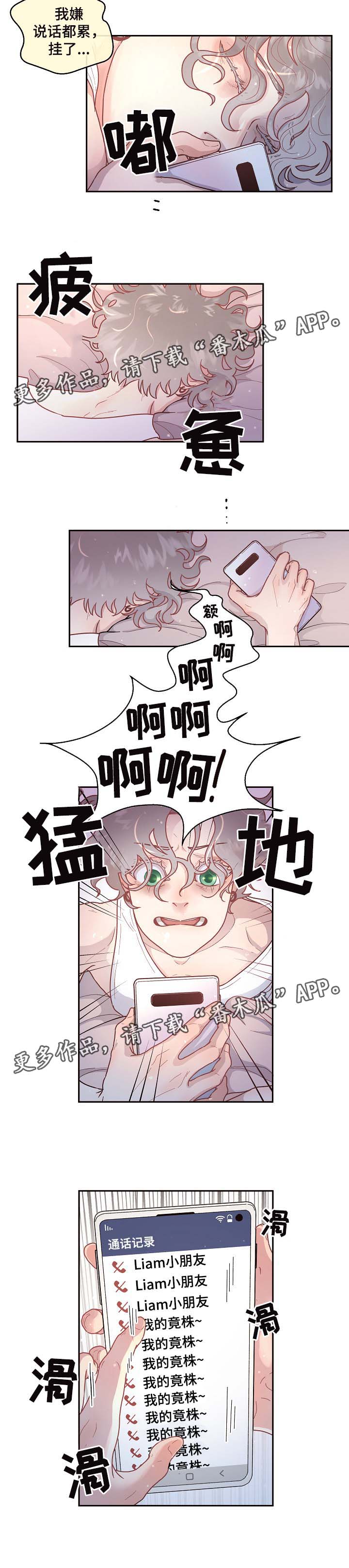 《生变》漫画最新章节第47章：酒后吐真言免费下拉式在线观看章节第【7】张图片