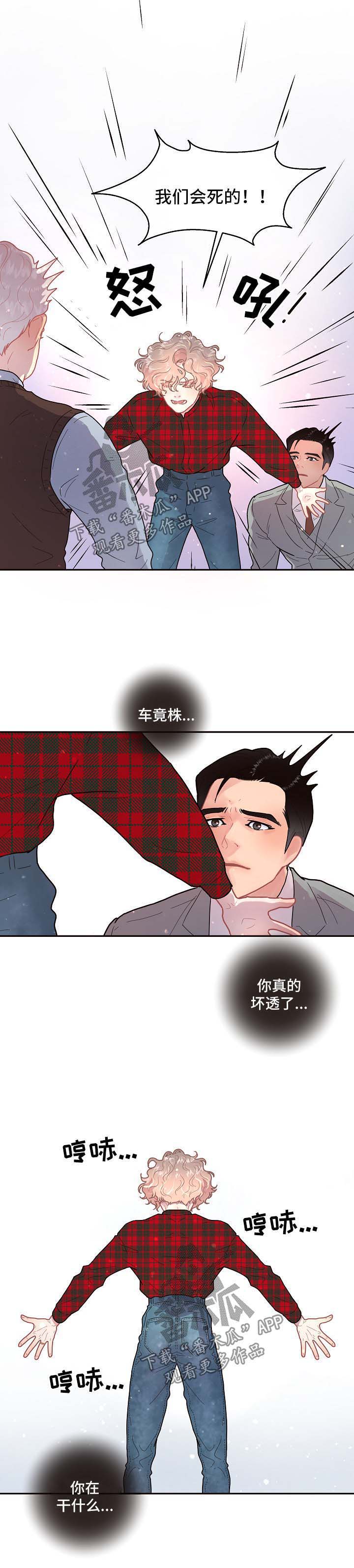 《生变》漫画最新章节第92章：【第三季】晕倒免费下拉式在线观看章节第【6】张图片